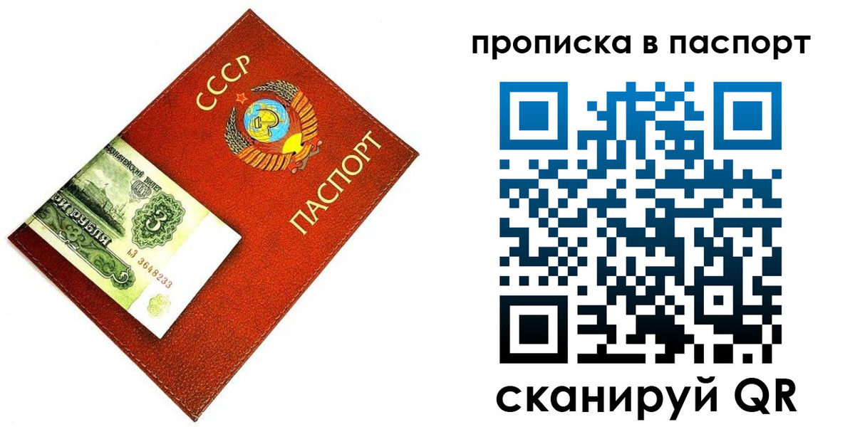 прописка гарантия в Красноярске